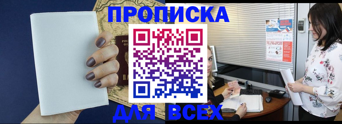 временная регистрация купить в ХМАО